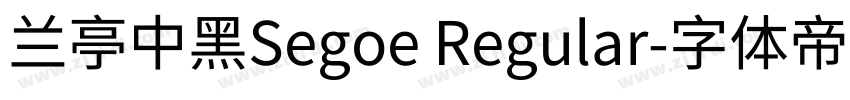 兰亭中黑Segoe Regular字体转换